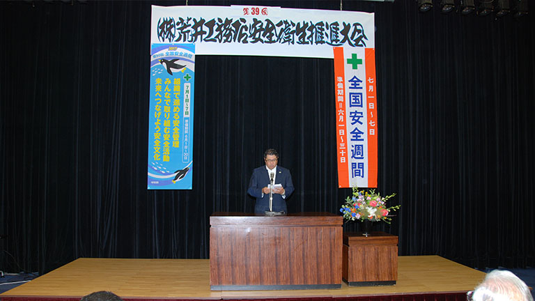 写真:安全大会