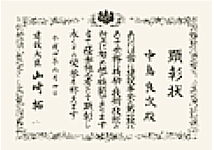 顕彰状