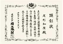 顕彰状