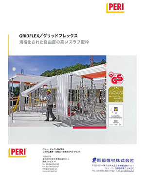 グリッドフレックス工法