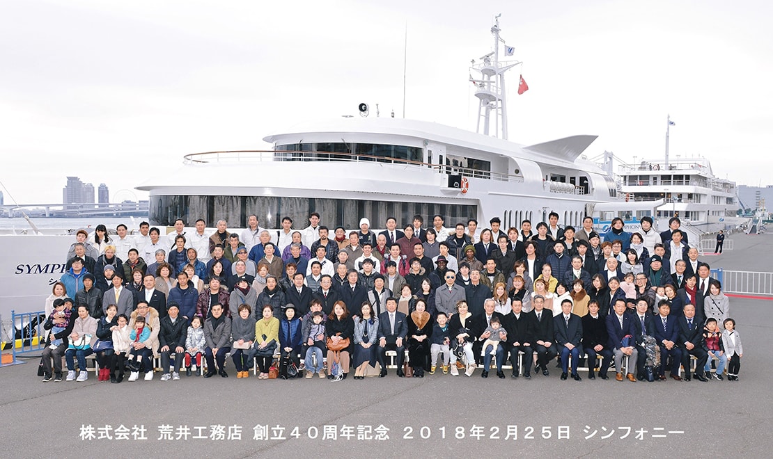 株式会社荒井工務店創立40周年記念写真