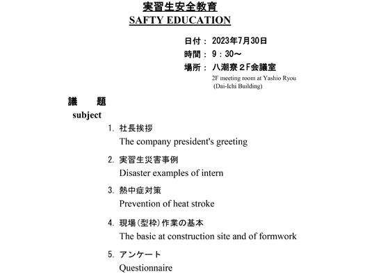 社長による防災対策指導