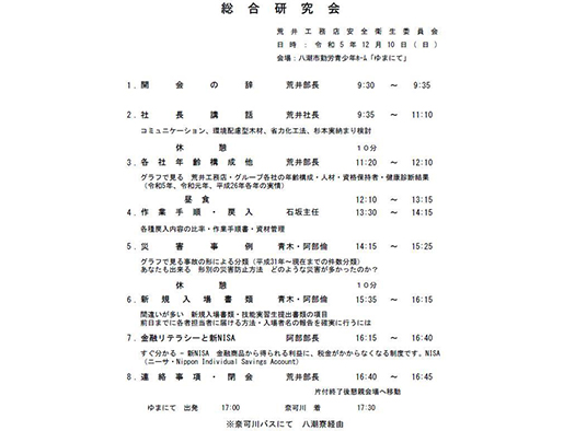 令和5年度後期総合研究会の様子1